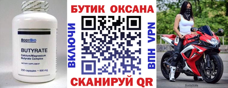 Бутират бутик  Рязань 