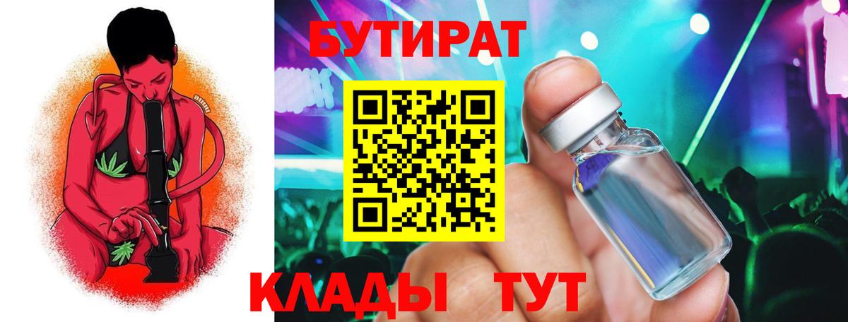 Рязань  Бутират 1.4BDO  Вход с VPN 