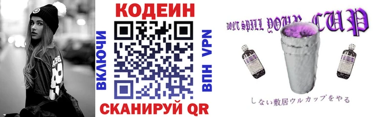 Кодеин напиток Lean (лин) Рязань