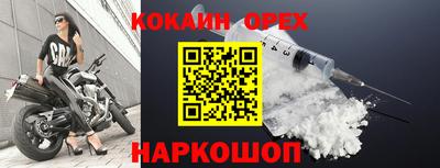 кокаин премиум Новокубанск