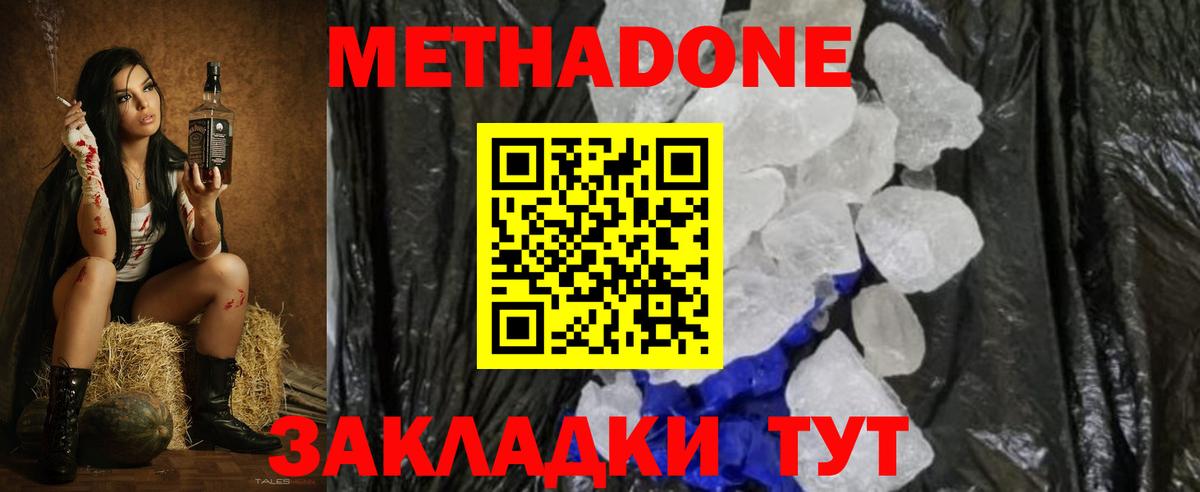 МЕТАДОН VHQ  Вход с VPN  Метадон methadone  Рязань 